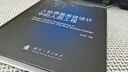 人機界面系統設計中的人因工程 曬單實(shí)拍圖