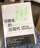 動(dòng)物化的后現代：從御宅族透析消費社會(huì )（日本新一代思想家、爭議性奇才東浩紀成名之作，亞文化研究的根基性經(jīng)典，戴錦華、羅崗、姜宇輝推薦） 曬單實(shí)拍圖
