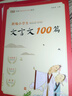 【蝸牛正版】小學(xué)生文言文100篇－同步訓(xùn)練晨讀背誦分級(jí)閱讀小學(xué)通用版文言文啟蒙讀本小古文三四五六年級(jí) 新編小學(xué)生文言文100篇 小學(xué)通用 曬單實(shí)拍圖