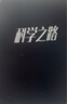 科學(xué)之路 人 機器與未來 楊立昆著 ChatGPT AIGC    中信出版社圖書 曬單實拍圖