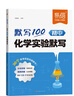 【易蓓】默寫(xiě)100.初中化學(xué)實(shí)驗默寫(xiě) 基礎核心知識點(diǎn)考點(diǎn)七八九年級中考必刷題專(zhuān)項訓練 曬單實(shí)拍圖