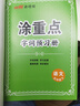 【科目版本可選】2026春優(yōu)翼涂重點(diǎn)五年級下小學(xué)五下教材同步講解涂重點(diǎn)五年級下冊課堂筆記五上教材全解五年級上冊教材解讀五年級上隨堂筆記預習復習輔導書(shū)新領(lǐng)程 【五年級下】語(yǔ)文 人教版 曬單實(shí)拍圖