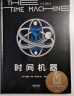 【官方直營】時(shí)間機(jī)器（科幻界莎士比亞”威爾斯代表作，開啟“科幻小說誕生元年”，開創(chuàng)時(shí)間旅行題材）赫伯特·喬治·威爾斯 果麥出品 曬單實(shí)拍圖