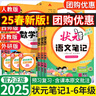 【正版當天發(fā)】2026春狀元語(yǔ)文筆記六年級下冊課本書(shū)一二三四五年級上下冊英語(yǔ)文數學(xué)狀元大課堂筆記同步教材全解讀課前預習單小學(xué)教輔導資料含課本原文 語(yǔ)文人教版（含課文原文） 5年級下冊（2026春） 曬單實(shí)拍圖