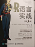 【新華書店】R語言實戰(zhàn)(第3版)/圖靈程序設(shè)計叢書 曬單實拍圖