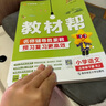 2025秋新版 小學教材幫1-6年級上冊】天星教育語文數(shù)學英語人教版北師青島教材同步講解隨堂課堂筆記教材全解課前預(yù)習課后復(fù)習教輔書 2025秋新版】三年級上冊 熱賣2本套：語文【人教】+數(shù)學【人教】 曬單實拍圖
