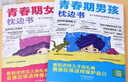 【官方正版】突圍！我的青春期青春期男孩枕邊書 漫畫青春期女生密碼 男生密碼 破解欺凌的游戲  青春期女孩枕邊書 培養(yǎng)孩子自我保護意識助力青春期成長全兩冊讓孩子有分寸兒童漫畫版 【2冊】男孩枕邊書+女孩 曬單實拍圖