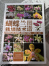 蝴蝶蘭栽培技術(shù)圖譜 曬單實拍圖