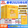 官方旗艦店】備考2025年12月張劍黃皮書(shū)英語(yǔ)四級真題黃皮書(shū)四級考試英語(yǔ)真題試卷大學(xué)生英語(yǔ)四級cet4備考資料閱讀80篇聽(tīng)力600題四級詞匯閱讀狂歡節 基礎版3本】四級真題基礎版+詞匯+聽(tīng)力 曬單實(shí)拍圖