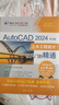 AutoCAD2024中文版建筑設(shè)計(jì)從入門到精通/CAD\CAM\CAE技術(shù)視頻大講堂/清華社視 曬單實(shí)拍圖