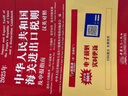 2025年新版中華人民共和國海關(guān)進出口稅則及申報指南海關(guān)工具書HS編碼書13位編碼法律法規(guī)監(jiān)管 曬單實拍圖