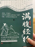 滿腹經(jīng)綸 滿腹經(jīng)綸書 1分鐘提升你的說話之道 讓你的語言充滿文化底蘊 告別詞窮尷尬學(xué) 會優(yōu)雅表達高情商社交溝通聊天術(shù) 曬單實拍圖