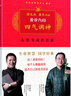 黃帝內經(jīng) 四氣調神（升級版） 曬單實(shí)拍圖