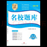 2025春名校題庫七年級英語(yǔ)下人教版成都初中初一七下7年級下冊期中期末月考測試卷專(zhuān)題復習培優(yōu)B卷刷題考進(jìn)名校招生真卷名校密卷 曬單實(shí)拍圖