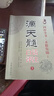 正版 滴天髓白話評注上下冊全2冊劉伯溫原著白話易學(xué)基礎(chǔ)六爻精解滴天髓白話解讀圖解四柱子平真詮命理探原大全 曬單實(shí)拍圖