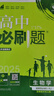 2026新版新教材高二必刷題高中必刷題選擇性必修一1選擇性必修二22025版選擇性必修三3選擇性必修四4選修1選修2選修3選修4 配狂K重點(diǎn)答案及解析 生物 選修3 人教版 曬單實(shí)拍圖