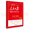 [官方新版] 2025高中版人民日報教你寫好文章：技法與指導 高中生作文素材優(yōu)美句子積累例文范文美文賞析高考高分滿分作文寫作方法指導 人民日報 曬單實拍圖