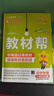 【2026學(xué)年】2025秋新版教材幫八年級(jí)上冊(cè)同步八年級(jí)上下冊(cè)教材可選八年級(jí)教材解讀天星課堂筆記 初二同步教材全解 下冊(cè)【物理】人教版 曬單實(shí)拍圖