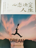 【特價(jià)專(zhuān)區】心態(tài)決定人生人際交往心理學(xué)心境書(shū)籍控制情緒心靈與修養暢銷(xiāo)書(shū)生活自控力調整心態(tài)靜心書(shū)修身養性 曬單實(shí)拍圖
