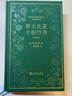 莎士比亞十四行詩(shī)（珍藏本） 曬單實(shí)拍圖