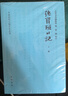 孫寶瑄日記/中國近代人物日記叢書(shū)（套裝全3冊） 曬單實(shí)拍圖