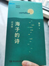 海子的詩(shī)：紀念版（西川長(cháng)文推薦版！于適、余秀華、毛不易、撒貝寧深情贊頌。精裝小開(kāi)本，便于隨身攜帶） 曬單實(shí)拍圖
