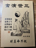 三世演禽袁天罡時(shí)真命不假八字十二肖生算推立命四柱128頁 曬單實(shí)拍圖