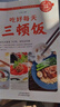 【正版新書(shū)】一日三餐吃好每天三頓飯營(yíng)養搭配菜譜健康飲食文化書(shū)籍食補養生食療大全藥膳食譜營(yíng)養調理中醫營(yíng)養師飲食術(shù)膳食指南養好脾胃的書(shū) 曬單實(shí)拍圖
