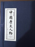 中國歷史人物（二）連環(huán)畫 小人書 上海人美 名家名繪(套裝8冊)（藍函/皮裝） 曬單實拍圖