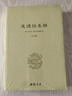道德經(jīng)集釋(全二冊) 曬單實拍圖