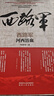 西路軍:河西浴血+生死檔案+天山風(fēng)云 三部曲（套裝共3冊） 馮亞光 軍事歷史讀物歷史知識普及讀物軍事史研究書籍 【套裝3冊】西路軍 天山風(fēng)云+ 河西浴血+生死檔案 曬單實拍圖