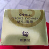 碧素堂蝸牛精華原液眼膜貼補(bǔ)水保濕眼膜眼袋提拉緊致抗皺淡化細(xì)紋眼袋 1瓶80片體驗(yàn)裝【促銷(xiāo)剩余1小時(shí)】 曬單實(shí)拍圖