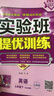 【科目版本可選】2025春實驗班七年級上實驗班提優(yōu)訓練七上人教版七年級下初中七年級上冊下冊實驗班七下初一教材同步單元配套練習冊課堂輔導資料書 【七年級下】英語 人教版 曬單實拍圖