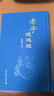 老子德道經(jīng) 馬王堆帛書道德經(jīng)原文 熊春錦 精裝繁體原文加注釋 道家書籍 曬單實(shí)拍圖