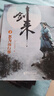 劍來實體書正版全套小說 烽火戲諸侯繼《雪中悍刀行》后又一古典仙俠作品 劍來:第一輯（1-7） 曬單實拍圖
