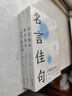 官方正版 名言佳句 格言警句 諺語歇后語 名人名言警句勵(lì)志格言 小學(xué)初中高中大學(xué)作文寫作素材好詞好句好段大全 全3冊(cè)名言佳句套裝 曬單實(shí)拍圖