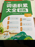 【斗半匠】小學(xué)生詞語(yǔ)積累大全訓練手冊1-6年級小學(xué)通用語(yǔ)文基礎知識訓練大全重疊詞近義詞反義詞多音字量詞成語(yǔ)形近字積累手冊 【全2冊】詞語(yǔ)積累大全 小學(xué)通用 曬單實(shí)拍圖