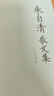 朱自清散文集 南京出版社 朱自清 著 精裝 書籍 圖書 曬單實(shí)拍圖