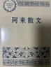 王安憶散文 中國現(xiàn)當(dāng)代名家散文典藏（一書讀懂二十世紀(jì)以來中國散文的精粹，輔以導(dǎo)讀及十余幅插圖）人民文學(xué)出版社 曬單實(shí)拍圖