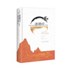 開(kāi)學(xué)季新航道 外研社 中英雙語(yǔ)誦讀道德經(jīng) 論語(yǔ) 拼音 注音 雙語(yǔ)解析  珍藏版 贈音頻 送禮  暑假讀物 兒童讀物 道德經(jīng) 曬單實(shí)拍圖