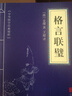 孫子兵法鬼谷子名家詩詞等中華國學經典精粹小藍皮合集 原文白話文譯文注釋 格言聯(lián)璧 曬單實拍圖