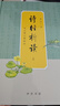 詩(shī)經(jīng)析讀（全文增訂插圖本·全2冊(cè)） 曬單實(shí)拍圖