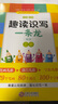 趣讀識(shí)寫一條龍 注音版全套2冊(cè) 全國(guó)推動(dòng)讀書十大人物韓興娥課內(nèi)海量閱讀叢書 小學(xué)生一二三年級(jí)課外閱讀書籍趣味識(shí)字書筆畫部首字族兒歌 曬單實(shí)拍圖