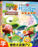 【新華正版】植物大戰僵尸2漫畫(huà)圖書(shū)武器秘密之你問(wèn)我答科學(xué)漫畫(huà)系列兒童百問(wèn)百答爆笑圖畫(huà)書(shū)恐龍機器人卡通連環(huán)畫(huà)小學(xué)生三四五年級課外閱讀科普百科全書(shū)籍 可選： 植物大戰僵尸科學(xué)漫畫(huà) 【單本】5.奇趣美食卷 曬單實(shí)拍圖