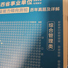陜西事業(yè)單位a類(lèi)華圖陜西省事業(yè)單位考試2025綜合管理A類(lèi)教材真題 2025版陜西A類(lèi)【綜應(yīng)+職測(cè)】教材+真題 曬單實(shí)拍圖