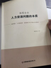國有企業(yè)人力資源問題的本質(zhì)：破局新“三項制度”改革的10個核心方法論 曬單實拍圖