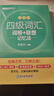 備考2025年12月 新東方英語(yǔ)四級(jí)詞匯 亂序版 大學(xué)英語(yǔ)四級(jí)真題  4級(jí)單詞書(shū) 四六級(jí)詞匯書(shū) 英語(yǔ)四級(jí)備考資料 英語(yǔ)四級(jí) 英語(yǔ)四級(jí)詞匯 四級(jí)閱讀聽(tīng)力寫(xiě)作翻譯 【2冊(cè)】四級(jí)詞匯亂序版+同步學(xué)練測(cè) 曬單實(shí)拍圖