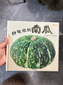 麥田精選圖畫(huà)書(shū) 胖墩墩的南瓜 曬單實(shí)拍圖