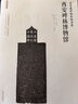 西安碑林名碑名帖 全套10冊 西安碑林博物館名碑精粹拓片 顏真卿顏勤禮碑 王羲之歐陽詢等書法字帖碑帖 曬單實拍圖