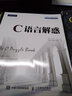 C語言解惑 人民郵電出版社 [美]阿蘭 R.富勒（Alan R. Feuer） 著 楊濤、王建橋、楊曉云 譯 書籍 曬單實拍圖